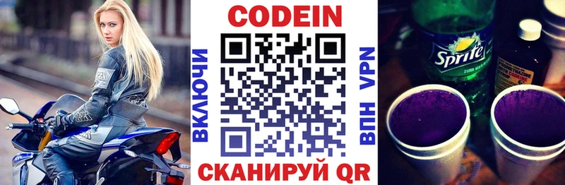 Кодеин напиток Lean (лин)  Невинномысск 